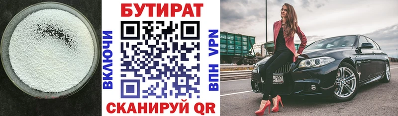 БУТИРАТ 99%  купить наркотики сайты  Урень 